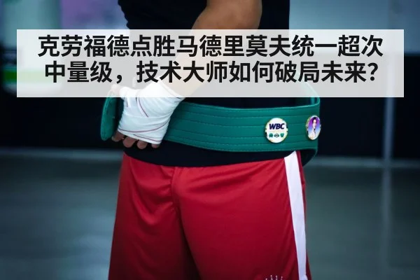 boxing championship belt
